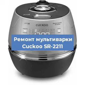 Замена датчика давления на мультиварке Cuckoo SR-2211 в Ижевске